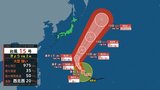 【台風情報】大型で強い台風15号の最新進路 非常に強い勢力に発達…小笠原近海に13日にかけて接近へ【雨風シミュレーション】 | 大分のニュース|OBS NEWS|大分放送
