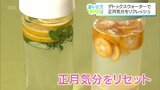 お正月気分をリフレッシュ! 自宅で簡単に作る「デトックスウォーター」 レシピ|TBS NEWS DIG