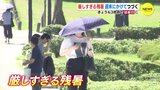 まもなく９月なのに...35℃以上 “猛暑日” 観測　「厳しすぎる残暑」は週末まで続くおそれ　気象庁から「高温に関する注意情報」発表　中国地方|TBS NEWS DIG