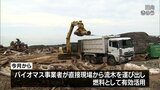 撤去費用が約10分の1に 台風で海岸に漂着した流木をバイオマス事業者が燃料として有効活用 | MRTニュース | MRT宮崎放送
