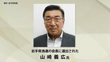 岩手県漁連の会長に重茂漁協組合長の山崎義広氏 大井誠治前会長の辞任に伴い|TBS NEWS DIG