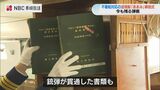銃弾は分厚い書籍を貫き2冊目で止まる 北朝鮮工作船事件で銃撃された巡視船「あまみ」が退役 | 長崎のニュース | 天気 | NBC長崎放送