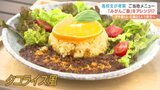 みかんごはん×タコライス!? 高校生が考案したメニューをSAで販売　|　愛媛のニュース - Nスタえひめ｜あいテレビは6チャンネル