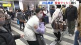 混雑緩和のため「のぞみ」は全席指定　帰省ラッシュ続く　広島駅　|　RCC NEWS | 広島ニュース | RCC中国放送