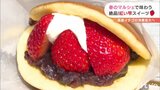どら焼きやマリトッツォ 愛媛のイチゴ作ったスイーツずらり 「めちゃめちゃ甘くておいしい」|TBS NEWS DIG