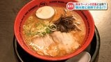 『熊本ラーメン』あなたはその定義を説明できますか? そして “熊本ラーメンの始まり” はどこから? | 熊本のニュース|RKK NEWS|RKK熊本放送