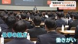 “服装自由”に初任給UP “超売り手市場”の内定式は企業が創意工夫 入社年次によらない評価制度も|TBS NEWS DIG