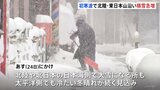 クリスマスイブも大雪に注意を あす（24日）にかけてマイナス33℃以下の強い寒気　北陸で60センチ、東北などで50センチの降雪予想|TBS NEWS DIG