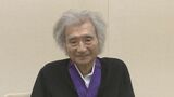 「巨匠、ご冥福を」小澤征爾さん死去に中国でも哀悼の声|TBS NEWS DIG