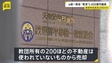 旧統一教会の清算人 被害救済への資産として少なくとも400億円を預貯金で確保|TBS NEWS DIG