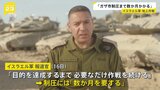 「制圧まで数か月かかる」イスラエル軍　ガザ市への地上作戦開始を表明|TBS NEWS DIG
