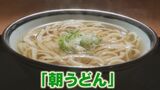 立冬・冷え込んだ日に「朝うどん」人気 “みそ文化”の名古屋でカツオや昆布の優しい出汁 モーニングタイムはコーヒー1杯無料 | 名古屋・愛知・岐阜・三重のニュース【CBC news】 | CBC web