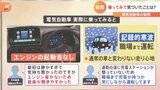 中国・電気自動車大手が31日から日本で販売開始 日本で導入進まぬ電気自動車…価格は?補助金は?充電は?|TBS NEWS DIG