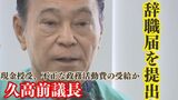 “カネに関する複数の疑惑”現金授受などの真実は 久高前議長の代理人が辞職願を提出 那覇市議会 | 沖縄のニュース|RBC 琉球放送
