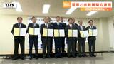 詐欺抑止に向け協力体制強化 県警と県内28の金融機関が協定結ぶ(山形) | 山形のニュース│TUYテレビユー山形