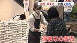 安定供給? 「備蓄米に殺到」続く・・・ 熊本 | 熊本のニュース|RKK NEWS|RKK熊本放送
