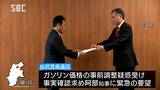県民の苦労をないがしろにしかねない事態」ガソリン価格調整の疑惑受け緊急要望 自民党長野県議団が阿部知事に対し組合に適切な対応させるよう求める | SBC NEWS | 長野のニュース | SBC信越放送