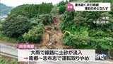 JR日南線で運休続く　復旧のめど立たず　住民生活に影響　宮崎県内の大雨被害|TBS NEWS DIG