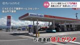 富山県で1年1か月ぶりの高値に…レギュラーガソリン1リットル175円超え|TBS NEWS DIG
