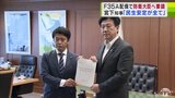 「唐突で極めて遺憾」青森県・宮下宗一郎知事　木原稔防衛大臣に県民の不安解消などを緊急要請　アメリカ軍・F35Aを三沢基地に初配備の発表を受け　|　青森のニュース│ATV NEWS│青森テレビ