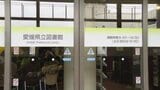 アイテムえひめの仮設県立図書館が5月31日閉館 本館の改修工事完了で | 愛媛のニュース - Nスタえひめ|あいテレビは6チャンネル