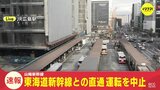 【速報】東海道新幹線との直通運転を中止　山陽新幹線　|　RCC NEWS | 広島ニュース | RCC中国放送