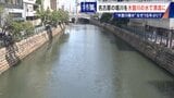 名古屋の堀川 よどんだ水を木曽川からの導水で清流に!? その効果は… “常時導水”には高い壁|TBS NEWS DIG