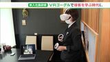 “VRゴーグル”付けて接客を学びます 100時間かかった新入社員研修も短縮!|TBS NEWS DIG