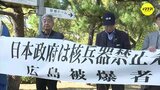 「せめてオブザーバー参加を」 27日からの締約国会議前に　日本政府に核兵器禁止条約の批准求め署名活動　広島の被爆者団体　|　RCC NEWS | 広島ニュース | RCC中国放送