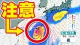【台風情報に今後注意】沖縄に「熱帯じょう乱」北上か？ 日本の南に「低圧部」発生【雨と風のシミュレーション２３日（土）～６月２日（火）／全国各都市の週間予報】気になる「梅雨入り」|TBS NEWS DIG