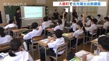 中学生が北方領土問題を学ぶ 新川青年会議所による出前講座 富山・入善町|TBS NEWS DIG