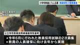 合格者の7割辞退も採用予定人数は確保できる見通し 高知県教育委員会が公立学校教員2次募集審査 小学校教諭には74人から応募 | 高知のニュース・天気|KUTV NEWS | KUTVテレビ高知