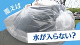 台風接近で“車の冠水”にご用心~丸ごと覆って浸水防ぐ巨大カバーも登場 | 福岡のニュース|RKB NEWS|RKB毎日放送
