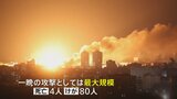 ロシアがウクライナに大規模攻撃 4人死亡80人けが 「テロ行為への報復」|TBS NEWS DIG