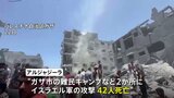 ガザ北部 難民キャンプなどに攻撃 42人死亡  「ハマスの軍事インフラ施設を攻撃した」イスラエル軍|TBS NEWS DIG