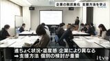 企業の脱炭素化 自治体や金融機関の担当者が支援方法学ぶ 愛媛・松山市　|　愛媛のニュース - Nスタえひめ｜あいテレビは6チャンネル