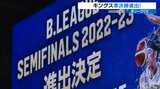 琉球キングス 名古屋下し準決勝進出 BリーグCS | 沖縄のニュース|RBC 琉球放送