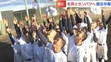 門馬監督率いる創志学園　センバツでも“Aggressive Baseball” その「意外だった」指導方針とは？【岡山】　|　岡山・香川のニュース | 天気 | RSK山陽放送