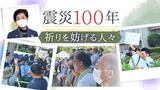 関東大震災の朝鮮人虐殺…“ファクト”否定したい人たちを助長する都知事 | 福岡のニュース|RKB NEWS|RKB毎日放送