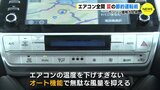 夏の運転はこれで乗り切れ！ 止まらないガソリン値上げ でもエアコンは使いたい！ 燃費を落とさない運転術とは？　|　RCC NEWS | 広島ニュース | RCC中国放送