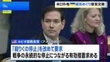 米ルビオ国務長官、ロシアに「殺りく停止」要求 国連で外相会談 ゼレンスキー大統領は一般討論演説|TBS NEWS DIG