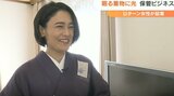 「捨てられなくて困っている」タンスに眠っている“着物”国内で8億点 シェアリングサービス起業した女性の戦略 | 大分のニュース|OBS NEWS|大分放送