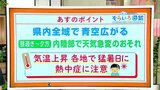 高知の天気 7日は全域で青空が広がる見込み 東杜和気象予報士が解説 | 高知のニュース・天気|KUTV NEWS | KUTVテレビ高知