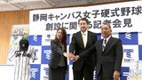 静岡県内で2チーム目の女子硬式野球部 東海大学静岡キャンパスに誕生 | 静岡のニュース | SBSNEWS | 静岡放送