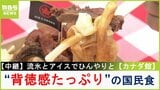 【万博中継】流氷の上にカナダの街並みを再現!?タブレットかざすと現れる仮想世界 大阪にとってのたこ焼き?背徳感たっぷりのグルメも紹介!【福島暢啓の潜入!今昔探偵】|TBS NEWS DIG