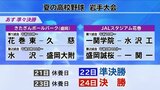高校野球は1日順延し20日に準々決勝　準決勝、決勝も1日ずつ延期　岩手　|　IBC NEWS | IBC岩手放送