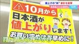 値上げの秋に消費者も売る側も疲弊 飲料や食料品を中心に3,024品目 公共交通の運賃も【岡山】|TBS NEWS DIG