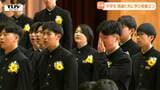 生徒も、先生も、保護者も涙...鶴岡市の中学校で卒業式 卒業生が感謝と共に学び舎を巣立つ 高校での目標は?(山形) | 山形のニュース│TUYテレビユー山形