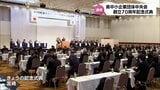組合員企業は約2万社「宮崎県中小企業団体中央会」 創立70周年記念式典|TBS NEWS DIG