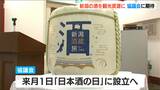 日本酒だけではなく“ビールやワインなど『新潟産の酒』のブランド化と観光客呼び込みへ 新潟酒蔵ツーリズム推進協議会の設立まであと1か月 | 新潟のニュース・天気|BSN NEWS|BSN新潟放送